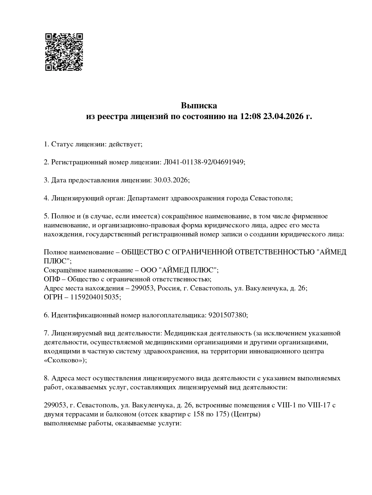 Документ или лицензия 5